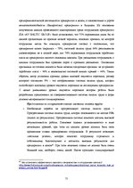 Diplomdarbs 'Управление предпринимательской деятельностью SIA "X"', 73.
