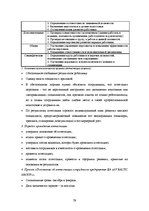 Diplomdarbs 'Управление предпринимательской деятельностью SIA "X"', 77.