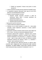 Diplomdarbs 'Управление предпринимательской деятельностью SIA "X"', 79.