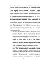 Diplomdarbs 'Управление предпринимательской деятельностью SIA "X"', 90.