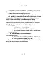 Referāts 'Mobilo telefonu izmantošana Ilūkstes 1.vidusskolā', 5.