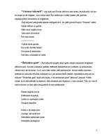 Referāts 'Veronika Strēlerte', 7.