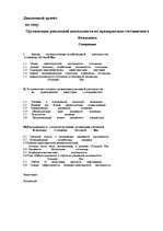 Diplomdarbs 'Организация рекламной деятельности на предприятии гостиничного комлекса', 1.