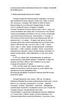 Diplomdarbs 'Организация рекламной деятельности на предприятии гостиничного комлекса', 5.