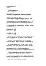 Diplomdarbs 'Организация рекламной деятельности на предприятии гостиничного комлекса', 7.