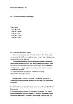 Diplomdarbs 'Организация рекламной деятельности на предприятии гостиничного комлекса', 14.