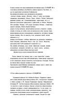 Diplomdarbs 'Организация рекламной деятельности на предприятии гостиничного комлекса', 52.