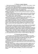 Referāts 'Происхождение слов', 2.