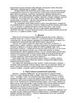 Referāts 'Происхождение слов', 4.