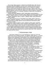 Referāts 'Происхождение слов', 5.