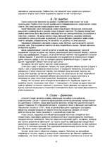 Referāts 'Происхождение слов', 6.