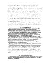 Referāts 'Происхождение слов', 7.