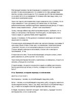 Eseja 'Я - веган', 2.