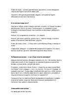 Eseja 'Я - веган', 4.