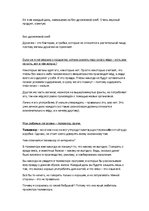 Eseja 'Я - веган', 6.