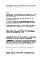 Eseja 'Я - веган', 7.