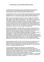 Eseja 'И.А.Гончаров и его роман "Обыкновенная история"', 1.