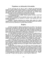 Referāts 'Napoleons Bonaparts', 25.