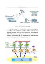 Referāts 'Eiropas Savienības iniciatīvas kuģu satiksmes uzraudzības sistēmu izveidē', 14.