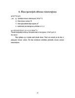 Referāts 'Dzīvojamās ēkas apkure un ventilācija', 14.