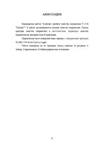 Diplomdarbs 'Sprieguma kvalitātes problēmas izpēte T-1310 "Dzintari"', 6.