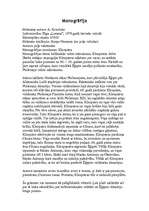 Eseja 'Kleopatra', 1.