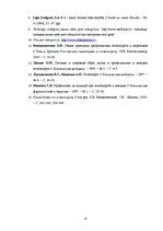 Referāts 'Kaulu lūzumi - viena no osteoporozes komplikācijām sievietēm pēc 45 gadiem', 31.