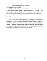 Biznesa plāns 'SIA "Farmakon"', 22.