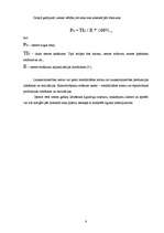 Referāts 'Nekustamā īpašuma tirgus izveidošana un attīstīšana Latvijā', 8.