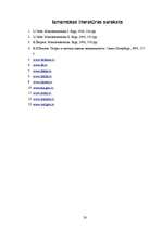 Referāts 'Nekustamā īpašuma tirgus izveidošana un attīstīšana Latvijā', 28.