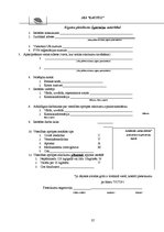 Referāts 'Dokumentācija zobārstniecības kabinetā', 37.