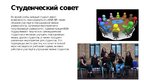Prezentācija 'Университет культуры и экономики', 8.
