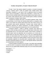 Diplomdarbs 'Piedziņas vēršanas uz nekustamo īpašumu problemātika ', 74.