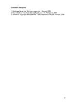 Referāts 'Līderisma loma mūsdienās', 10.