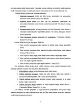 Referāts 'Sociāli ekonomisko procesu statiskās prognozēšanas metodes: dinamikas rindu anal', 5.