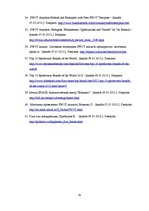 Diplomdarbs 'Kompānijas "Adidas" iekšējās un ārējās vides analīze', 78.