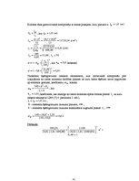 Konspekts 'Koka un plastmasu konstrukcijas', 41.