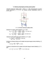Konspekts 'Koka un plastmasu konstrukcijas', 42.