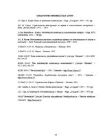 Konspekts 'Koka un plastmasu konstrukcijas', 46.