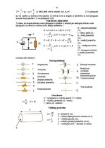 Referāts 'Fizikas rokasgrāmata', 45.