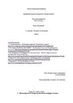 Eseja 'Terorisms un Eiropas Savienības politika', 1.
