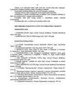 Referāts 'Izvarošanas izmeklēšanas mūsdienu problēmas', 28.