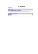 Referāts 'Конфликты, решение проблем и принятие решений на предприятии', 2.