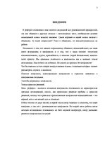 Referāts 'Конфликты, решение проблем и принятие решений на предприятии', 3.