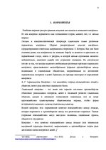 Referāts 'Конфликты, решение проблем и принятие решений на предприятии', 4.