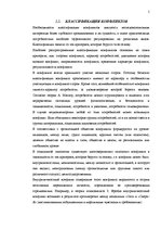 Referāts 'Конфликты, решение проблем и принятие решений на предприятии', 5.