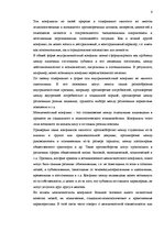 Referāts 'Конфликты, решение проблем и принятие решений на предприятии', 6.