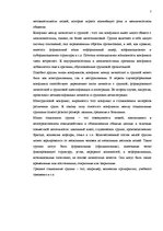 Referāts 'Конфликты, решение проблем и принятие решений на предприятии', 7.