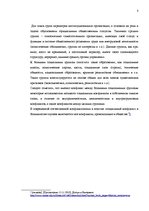 Referāts 'Конфликты, решение проблем и принятие решений на предприятии', 8.