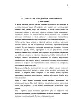 Referāts 'Конфликты, решение проблем и принятие решений на предприятии', 9.